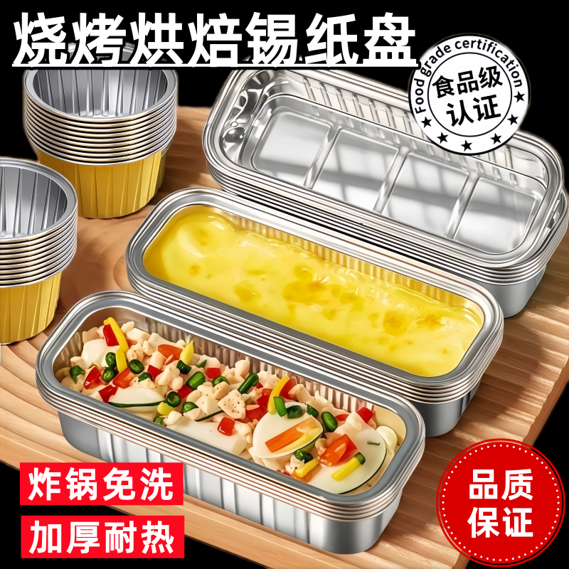 锡纸盒空气炸锅专用铝箔碗烤箱烘焙烤盘长方形芝士地瓜烤榴莲盒