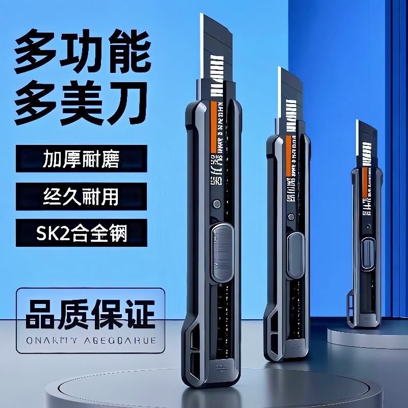 多功能美工刀锋利壁纸刀黑刃刀片