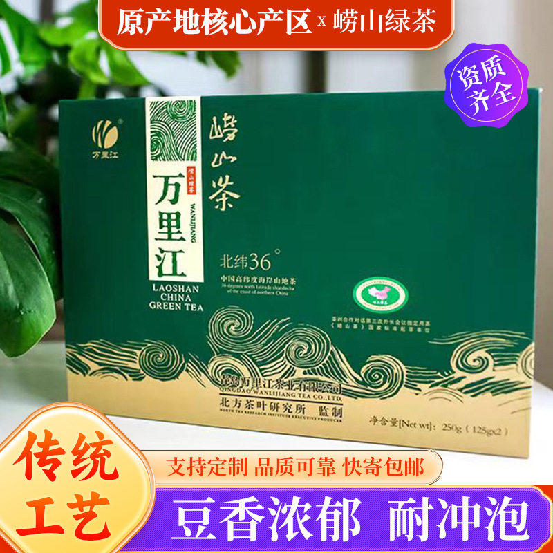 2025年青岛特产崂山绿茶万里江江雪二星新茶250克礼盒装绿茶,茶,特色产区绿茶,淘宝优惠券,粉丝福利购,淘宝优惠卷