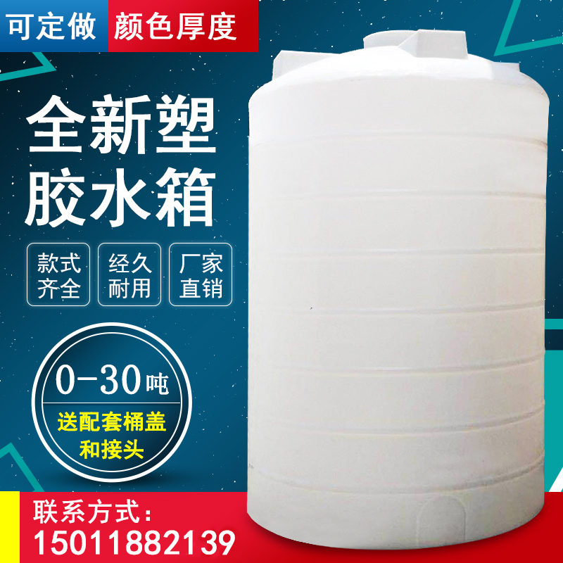 加厚塑料水c塔储水罐水箱蓄水桶pe水箱食品级3000升2/5/10吨大容
