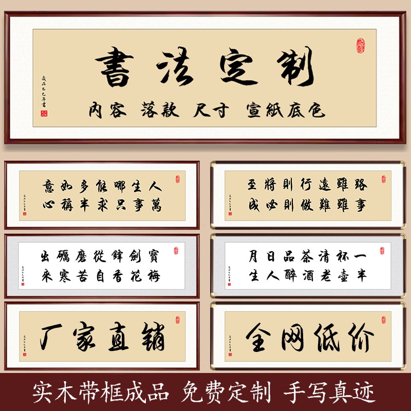 手写真迹毛笔字挂画字画定制书法装D裱新中式办公室横幅客厅装饰