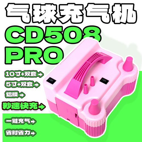 CD508PRO双层气球电动自动打气D机送管子铝模铝箔气模打气机打气