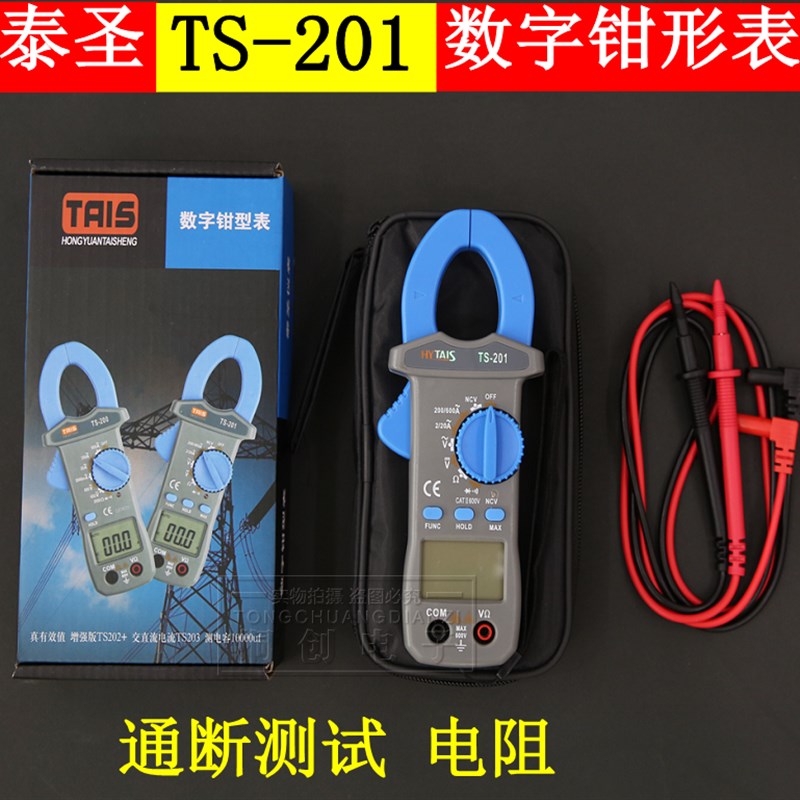 泰圣数字钳形表万用表TS2s02/203钳形电流表 袖珍数显交直流电流