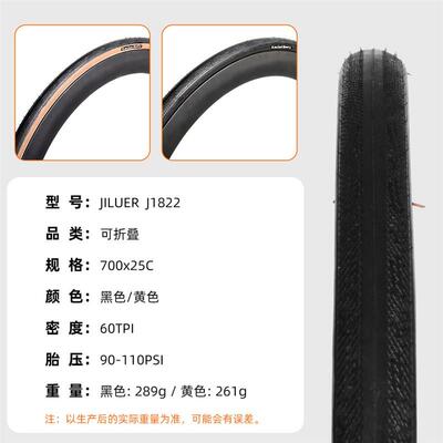 JILUERe 吉路尔公路车折叠黄边外胎自行车防刺折叠胎700X25C轮胎