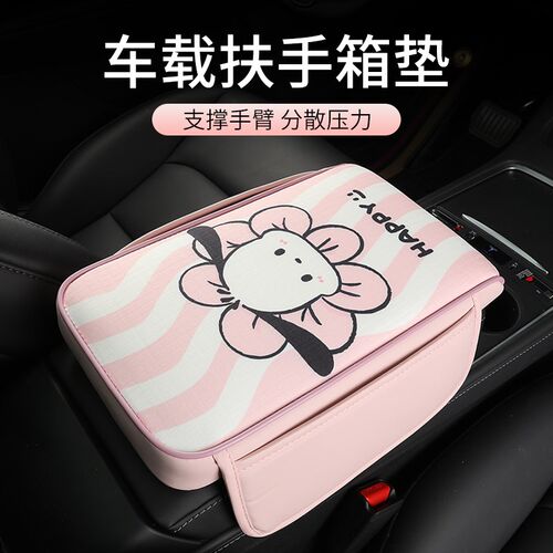 汽车扶手箱垫四季通n用卡通可爱车载肘托保护套车内中央手扶垫子