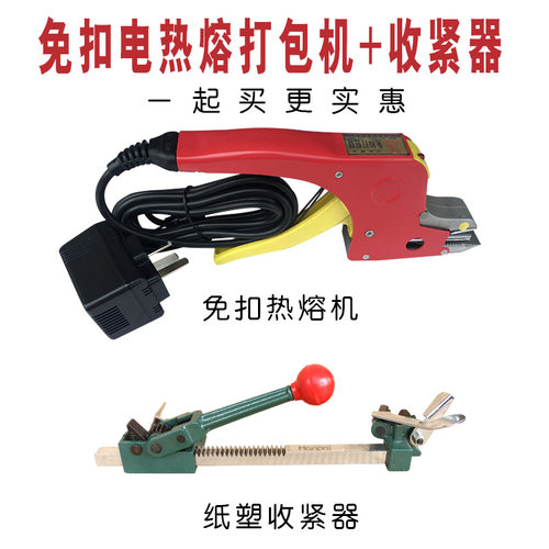 免扣打包机热熔手动打包机套装热熔手F工打包钳PP带电熔热熔打包