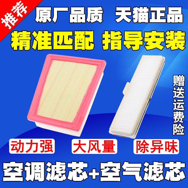 适用于 风行 景逸X3  X5 uXV风行SX6  S500 空气滤芯空调滤清器格图片