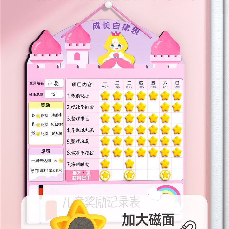 儿童成长自律表奖励记录表磁性墙贴孩子r的积分卡奖惩幼儿园贴纸