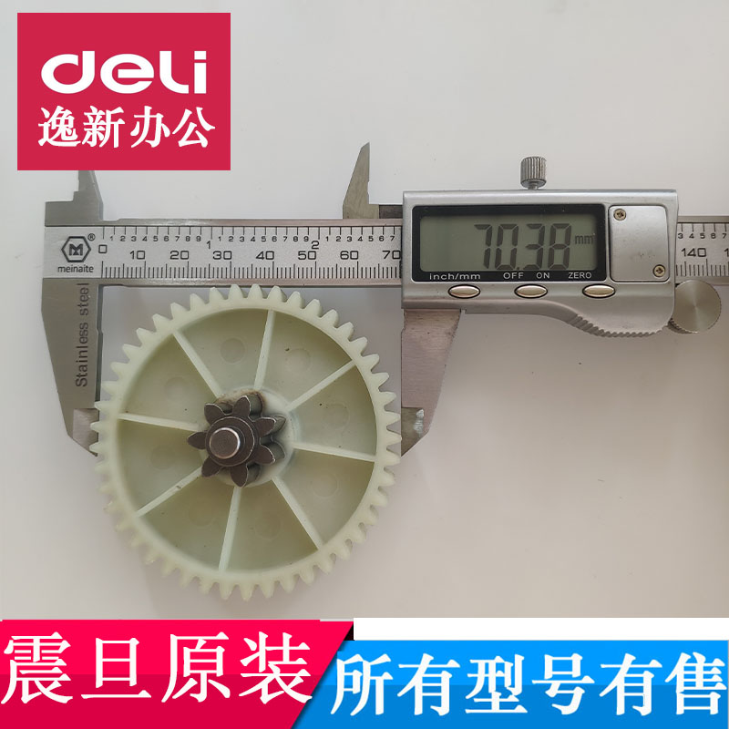 震旦AS150碎纸机齿轮AS220CM 1239 AS120CDQ碎纸机配件7齿45齿原