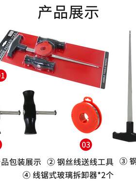 汽车挡风玻璃拆装钢丝工具 线锯式拆卸器手拉钢丝拉线Y器拉刀拆装