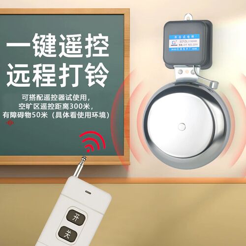 遥控电铃220V远距离无线电铃车间C工厂上下班学校定时电铃自动打