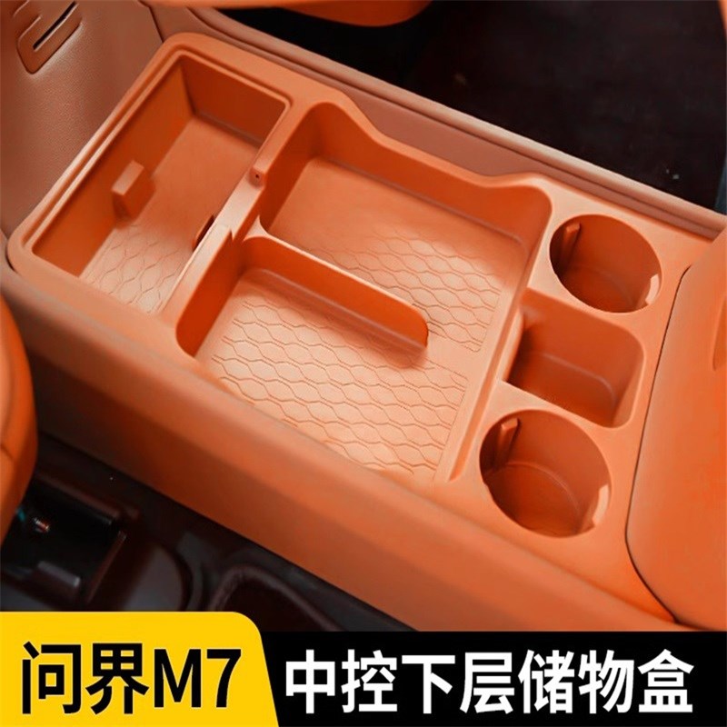 适用2024新款问界M7ultra中控下储I物盒收纳箱车内装饰品专用配件