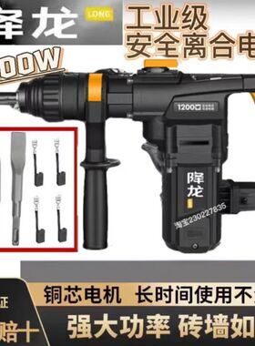 降龙X30电锤1200W多功能家用大功率混凝L土两用带离合器电镐冲击