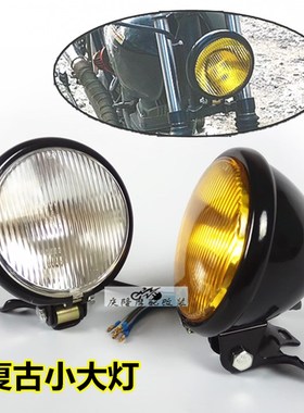 CG125摩托车复古大灯改装头灯 黑色金属外壳P黄色玻璃复古前灯远