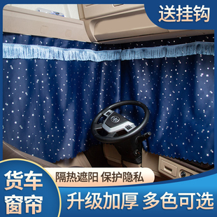 三一重卡英杰版江山驾驶室v用品货车装饰专用朱宏防晒遮阳拉帘窗