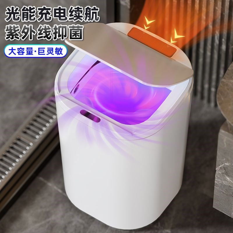 智能垃圾桶光能充电家用感应式厨房电动大容量自R动厕所卫生间客