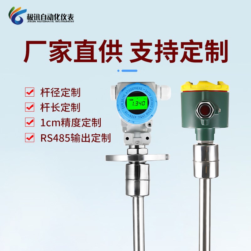 浮球液位计不锈钢磁浮子磁性干簧管插入连杆式液V位传感器变送器