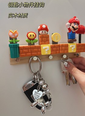 钥匙收纳层架壁i挂免打孔创意摆件装饰挂钩入户玄关钥匙置物架子