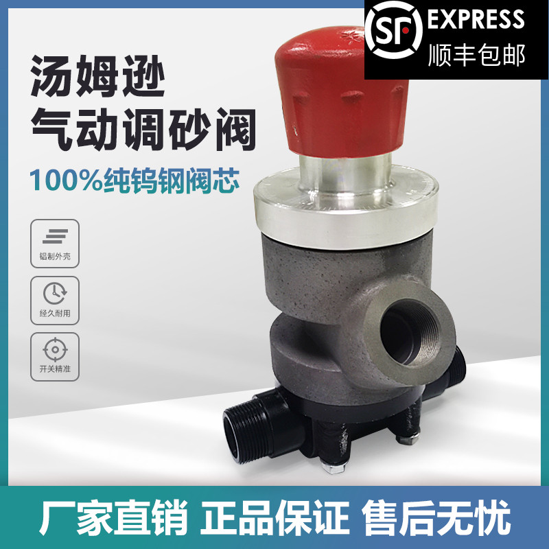 热销移动喷砂机调砂阀o磨料阀气动精铸阀汤姆逊阀气控阀纯钨钢阀