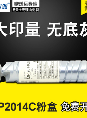 适用 理光2014粉盒MP2014C MP201A4en MP 2014D 2014AD碳粉 墨粉