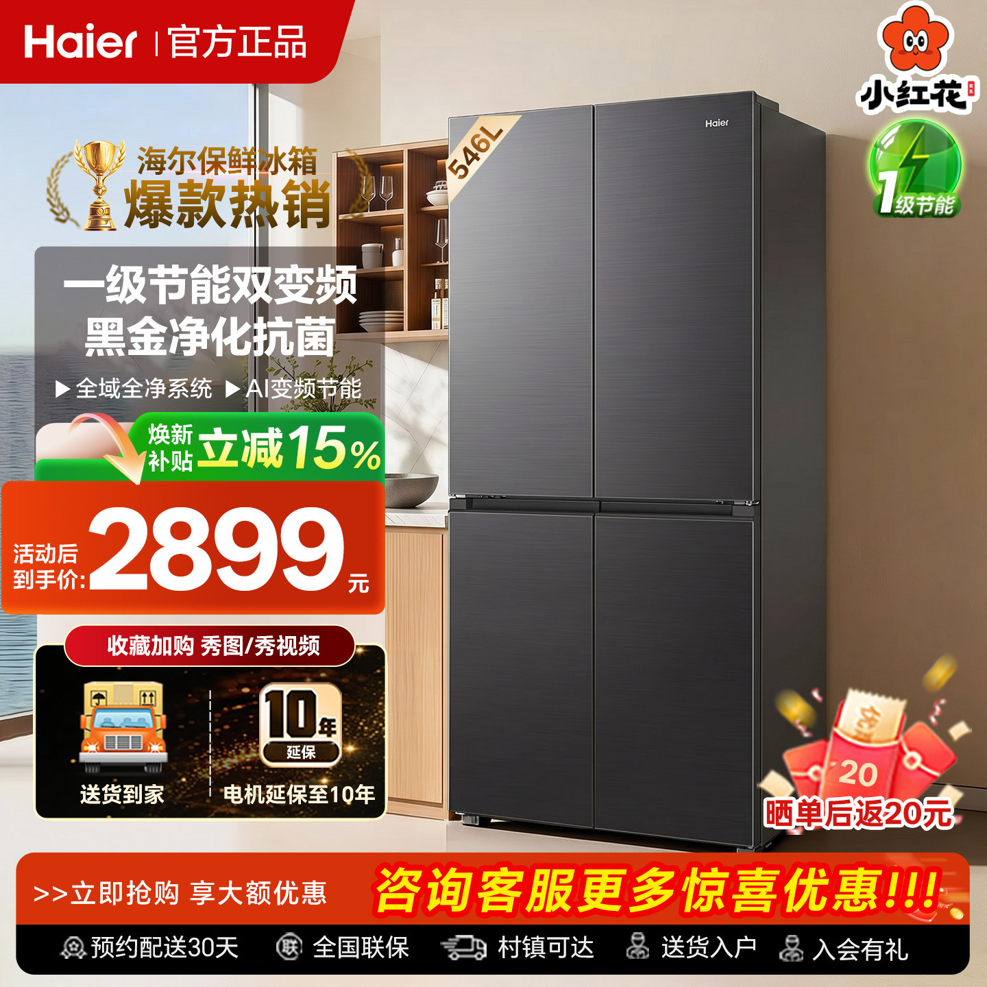 海尔小红花546L十字四开门电冰箱