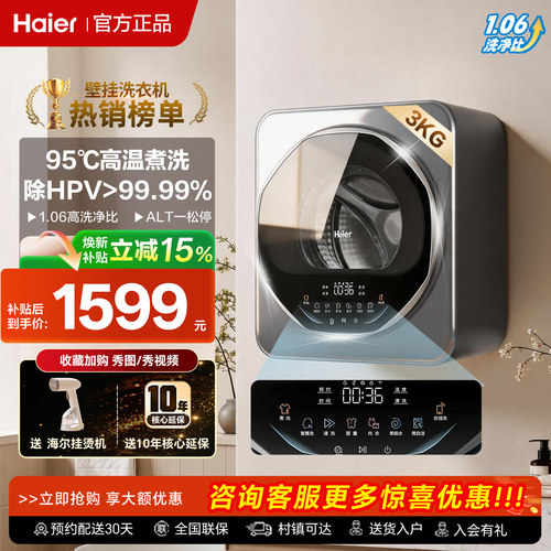 海尔3KG壁挂洗衣机高温除病毒68T