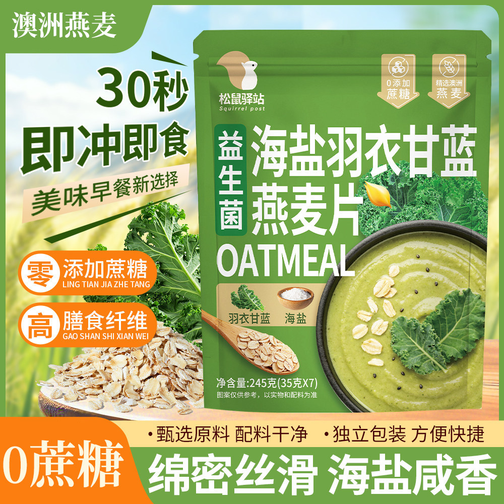 益生菌海盐羽衣甘蓝粉奇亚籽燕麦天然粉粉食品