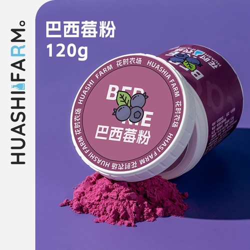 花时农场巴西莓粉官方旗舰店正品花青素果蔬羽衣甘蓝莓果巴西梅粉