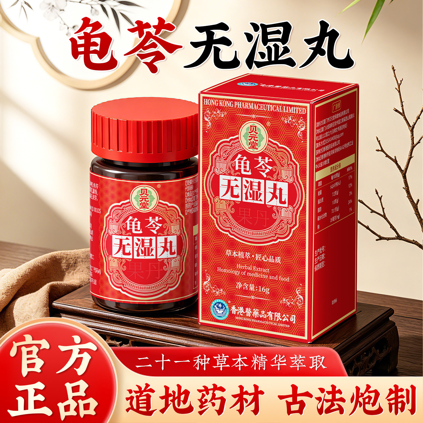官方旗舰店正品龟苓无濕丸祛濕丸健脾濕气重去排体内濕无濕轻