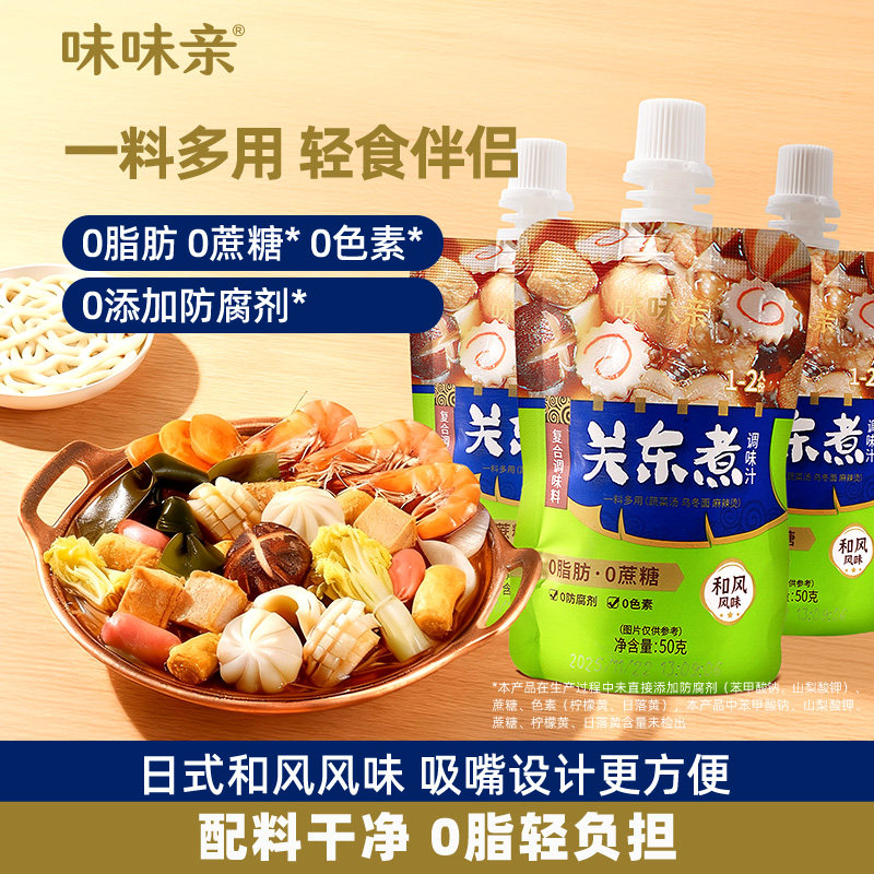 味味亲关东煮调味汁日式和风味0脂火锅串串水煮菜调料寿喜锅汤底,粮油调味/速食/干货/烘焙,火锅调料,淘宝优惠券,粉丝福利购,淘宝优惠卷