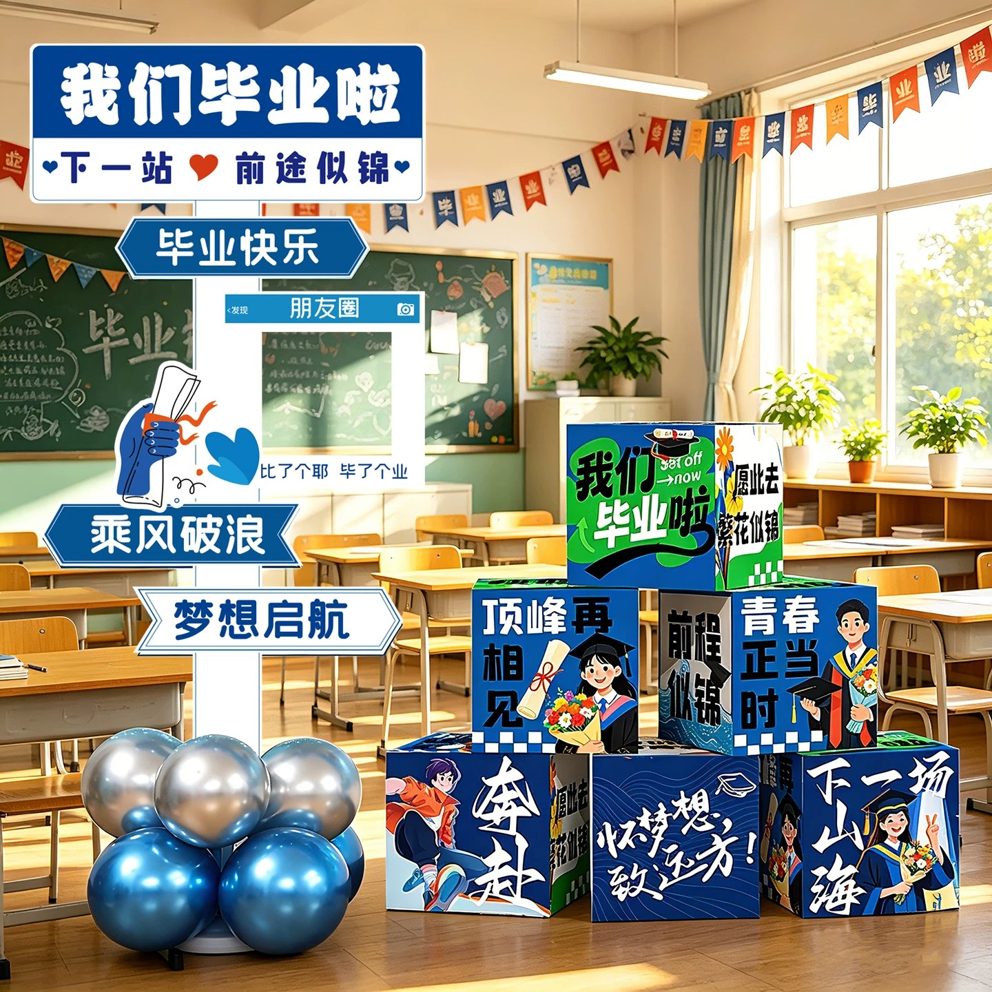 毕业季中小学典礼拍照指引KT板