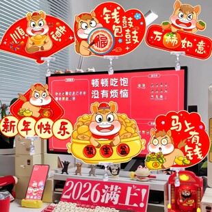 2026马年新年元旦工位桌面装饰店里公司过年年会跨年春节氛围布置