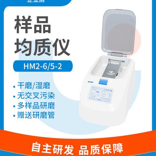 仪【沪析】泥浆打成仪多52研磨-/质均HM磨粉机2仪器研磨样品-6