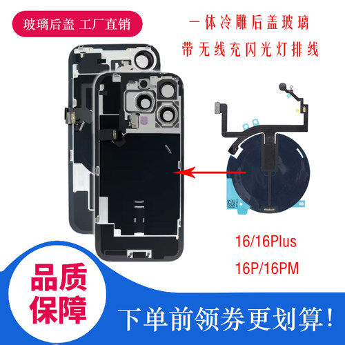 适用苹果iPhone16一体冷雕后盖玻璃总成16Plus后壳16P后盖16ProMax电池后盖焊好铁片相圈带无线充闪光灯排线