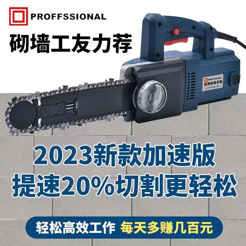 加气块轻质砖电动单手锯砌块泡沫砖钨钢链条据砌墙开门洞切割机器