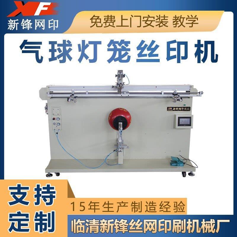 山东PLC圆球丝印机4060圆面灯楼单色印刷机设备厂家