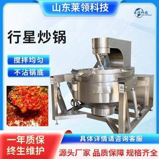 商用香菇酱行星搅拌炒锅电加热阿胶糖浆熬制锅不锈钢酱料炒料机
