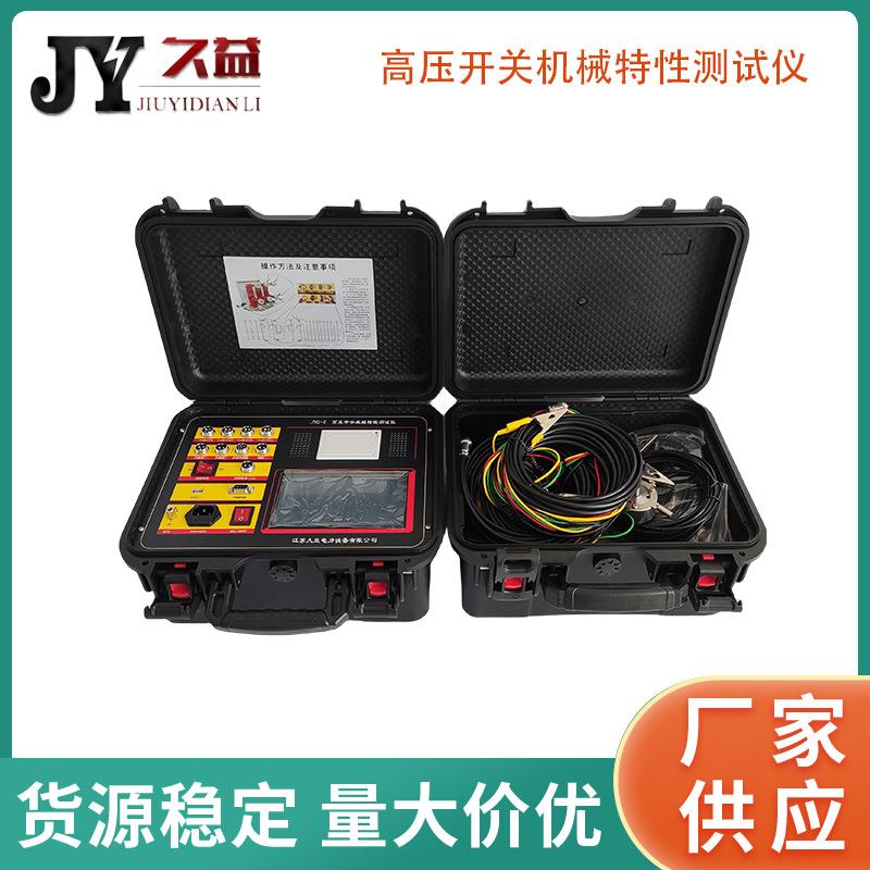 JYG-E高压开关机械特性测试仪断路器检测仪GKC-H合闸电阻