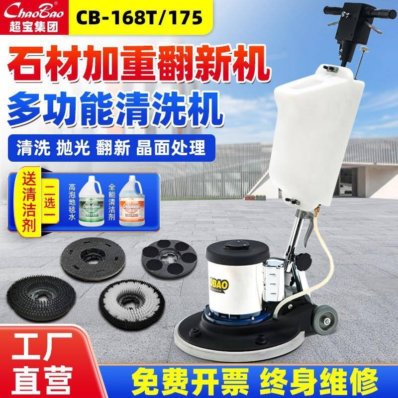 CB-168T石材机大理石抛光酒店洗地毯多功能刷洗地机电动清洗