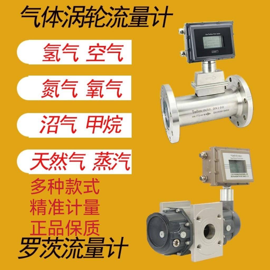 高精度气体涡轮流量计气体罗茨流量计天然气氧气氮气氢气流量计
