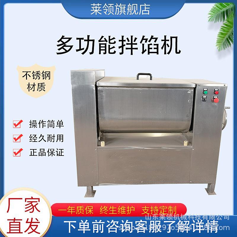 多用途肠拌馅设备可倾出料多功能馅料搅拌机肉制品加工成套设备
