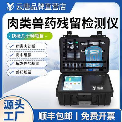 肉类兽药物残留检测仪瘦肉精莱克多巴胺测定仪水产品抗生素分析仪