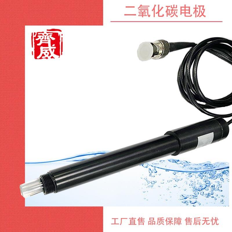 水质溶液测量传感器二氧化碳离子复合电极