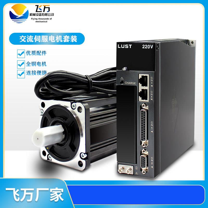 交流伺服电机套装200w400w750w伺服驱动器220v6080110130电机