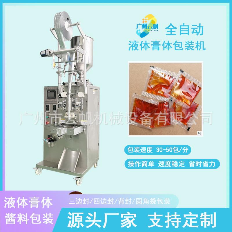 袋装蜂蜜包装机全自动三边封液体包装机芝麻香油包装机