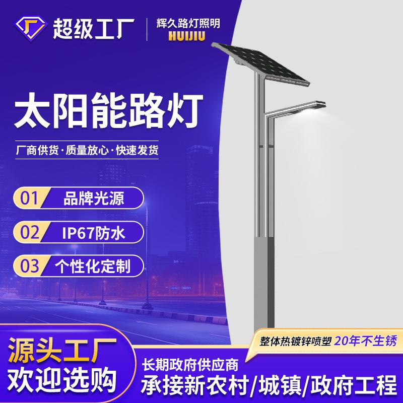 太阳能灯户外一体化风光灯带6-8米新农村感应灯led节能照明路灯