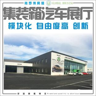 长期提供集装 箱4S店 箱汽车展厅集装 箱商业中心集装