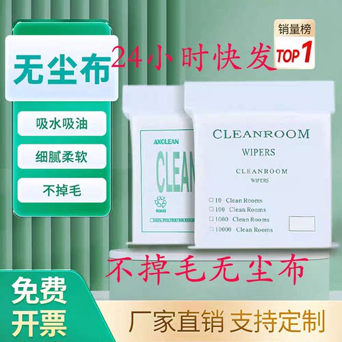 工厂促销喷头无尘布工业擦拭布