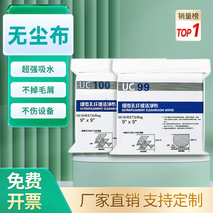 UV喷头喷绘无尘布工业擦拭布精密光学元件高端镜头屏幕玻璃清洁布