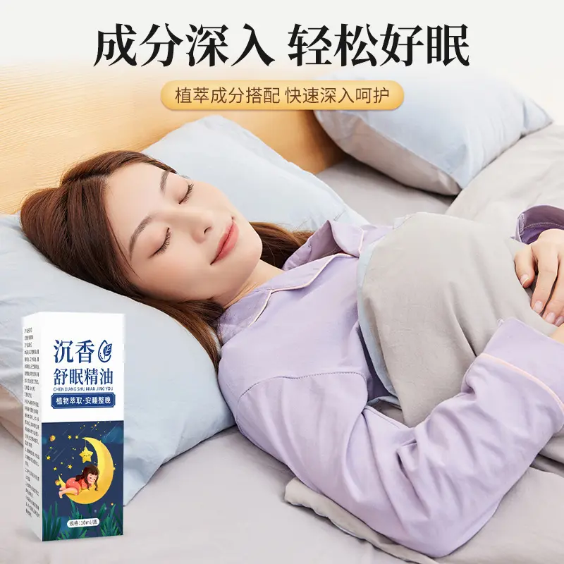沉香舒眠精油家用薰衣草滚珠晚安香草本萃取乌木沉香睡眠精油